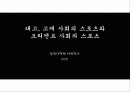 태고사회 스포츠 1페이지