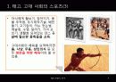 태고사회 스포츠 5페이지
