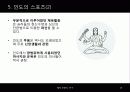태고사회 스포츠 17페이지