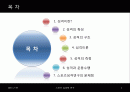 성격과 스포츠 2페이지