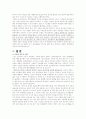[경제]'더골(TheGoal)을읽고 3페이지