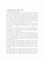 [경제]자본주의에대한_보고서 4페이지