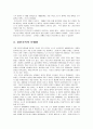 [경제]자본주의에대한_보고서 6페이지