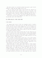 [논문]주한미군의 주둔과 한반도 평화 25페이지