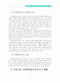 우리나라 가정위탁보호서비스의 현황과 문제점 및 개선방안 3페이지