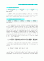 우리나라 가정위탁보호서비스의 현황과 문제점 및 개선방안 5페이지