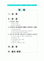 우리나라 빈곤아동서비스의 현황과 문제점 및 개선과제 1페이지
