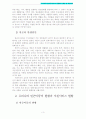 우리나라 빈곤아동서비스의 현황과 문제점 및 개선과제 3페이지