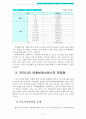 아동보호서비스의문제점과개선과제 6페이지