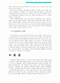 아동보호서비스의문제점과개선과제 9페이지