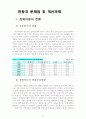 아동복지) 우리나라 장애아동을 위한 복지서비스의 현황과 문제점 및 개선과제 6페이지