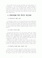 아동복지) 우리나라 장애아동을 위한 복지서비스의 현황과 문제점 및 개선과제 11페이지
