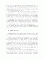 사회문제) 환경문제의 현황과 실태 및 대책방안 4페이지