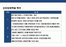 글로벌 기업의 위기극복 전략과 한국기업의 금융위기 극복 사례분석 22페이지