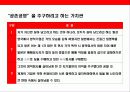 일본 기업의 위기와 경영 혁신 & 경영 시스템 변화 사례 분석 21페이지