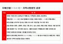 일본 기업의 위기와 경영 혁신 & 경영 시스템 변화 사례 분석 25페이지