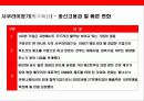 일본 기업의 위기와 경영 혁신 & 경영 시스템 변화 사례 분석 27페이지