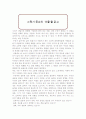 스펜서 존슨의 '선물'을 읽고 1페이지
