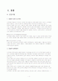 meningitis case study(뇌수막염 케이스스터디) 4페이지