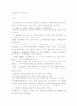 [서양의 윤리사상] 소크라테스, 아퀴나스, 칸트, 밀, 사르트르의 윤리- 인간탐구, 기독교, 의무론적, 공리주의, 상황 윤리설 3페이지