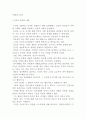 [예술의 본질] 인간의 본질과 예술 및 가치표현으로서의 예술 2페이지