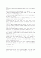 [예술의 본질] 인간의 본질과 예술 및 가치표현으로서의 예술 3페이지