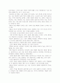 [예술의 본질] 인간의 본질과 예술 및 가치표현으로서의 예술 4페이지