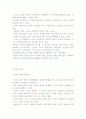 [인간과 가치] 인간의 본질과 본성 및 가치의 의미와 기능 11페이지