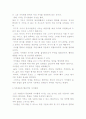 [인간과 가치] 인간의 본질과 본성 및 가치의 의미와 기능 15페이지