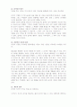 (A+ 독후감)  리더십의 21가지 불변의 법칙 : 존 맥스웰 10페이지