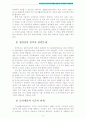 우리나라 국민기초생활보장법의 문제점과 개선방향 8페이지
