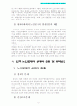 한국 노인문제의 실태와 현황 및 대책방안 6페이지