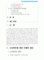 한국 노인복지정책의 현황과 문제점 및 개선과제 2페이지