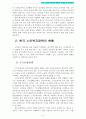 한국 노인복지정책의 현황과 문제점 및 개선과제 9페이지