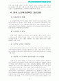한국 노인복지정책의 현황과 문제점 및 개선과제 13페이지