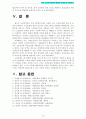 한국 노인복지정책의 현황과 문제점 및 개선과제 14페이지