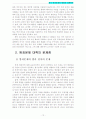 한국 범죄문제의 현황과 대책방안 13페이지