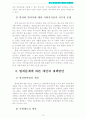 한국 범죄문제의 현황과 대책방안 16페이지