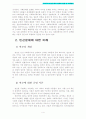 우리나라 빈곤문제의 실태와 현황 및 대책방안 4페이지
