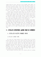 우리나라 빈곤문제의 실태와 현황 및 대책방안 5페이지