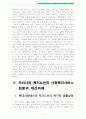 우리나라 독거노인의 사회복지서비스 현황과 개선과제 6페이지