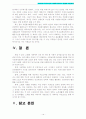 우리나라 독거노인의 사회복지서비스 현황과 개선과제 15페이지