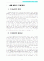 우리나라 사회보험제도의 문제점과 개선방안 2페이지