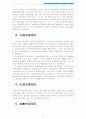 우리나라 사회보험제도의 문제점과 개선방안 4페이지