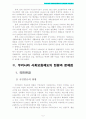 우리나라 사회보험제도의 문제점과 개선방안 5페이지