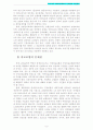 우리나라 사회보험제도의 문제점과 개선방안 8페이지
