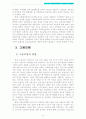 우리나라 사회보험제도의 문제점과 개선방안 9페이지