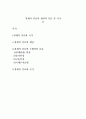 경제적 진보의 개념과 목표 및 국가 1페이지