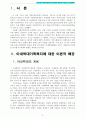 우리나라 아내학대가족복지정책의 현황과 문제점 및 개선과제 2페이지
