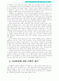 우리나라 아내학대가족복지정책의 현황과 문제점 및 개선과제 4페이지